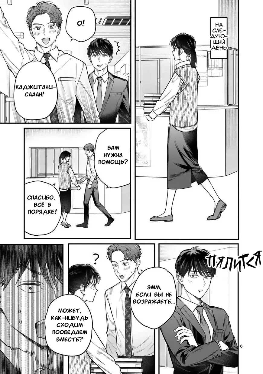 Манга Нормально ли, когда девушка сверху? - Глава 15 Страница 6