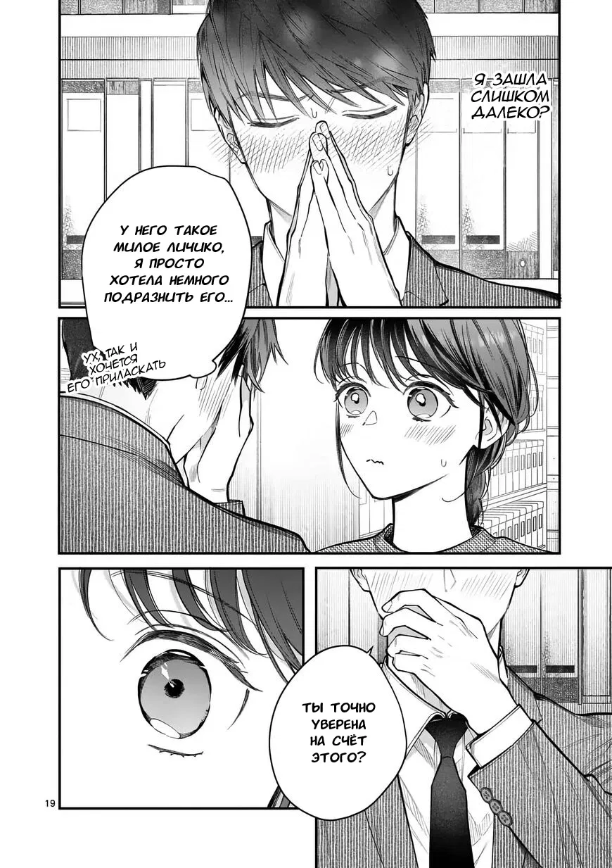 Манга Нормально ли, когда девушка сверху? - Глава 15 Страница 19