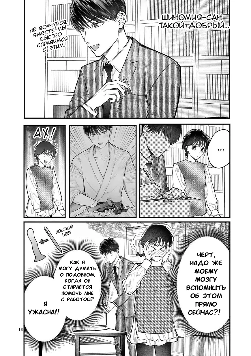 Манга Нормально ли, когда девушка сверху? - Глава 15 Страница 13