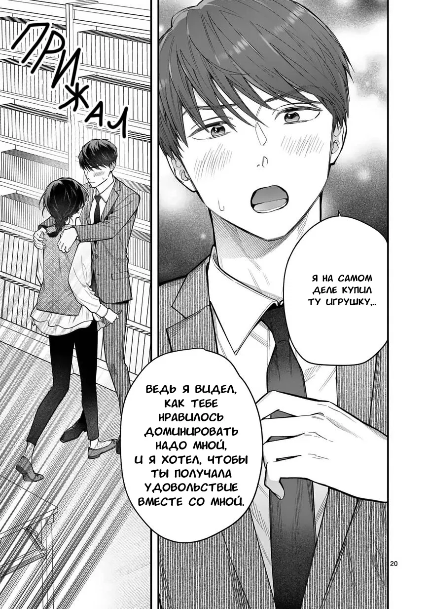 Манга Нормально ли, когда девушка сверху? - Глава 15 Страница 20