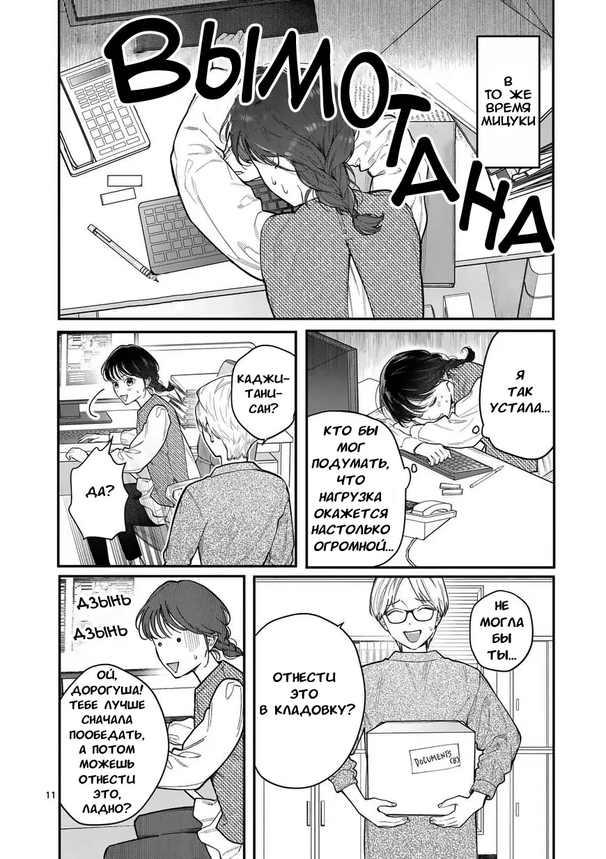 Манга Нормально ли, когда девушка сверху? - Глава 15 Страница 11