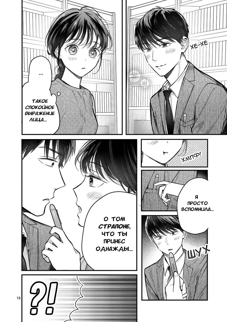 Манга Нормально ли, когда девушка сверху? - Глава 15 Страница 15