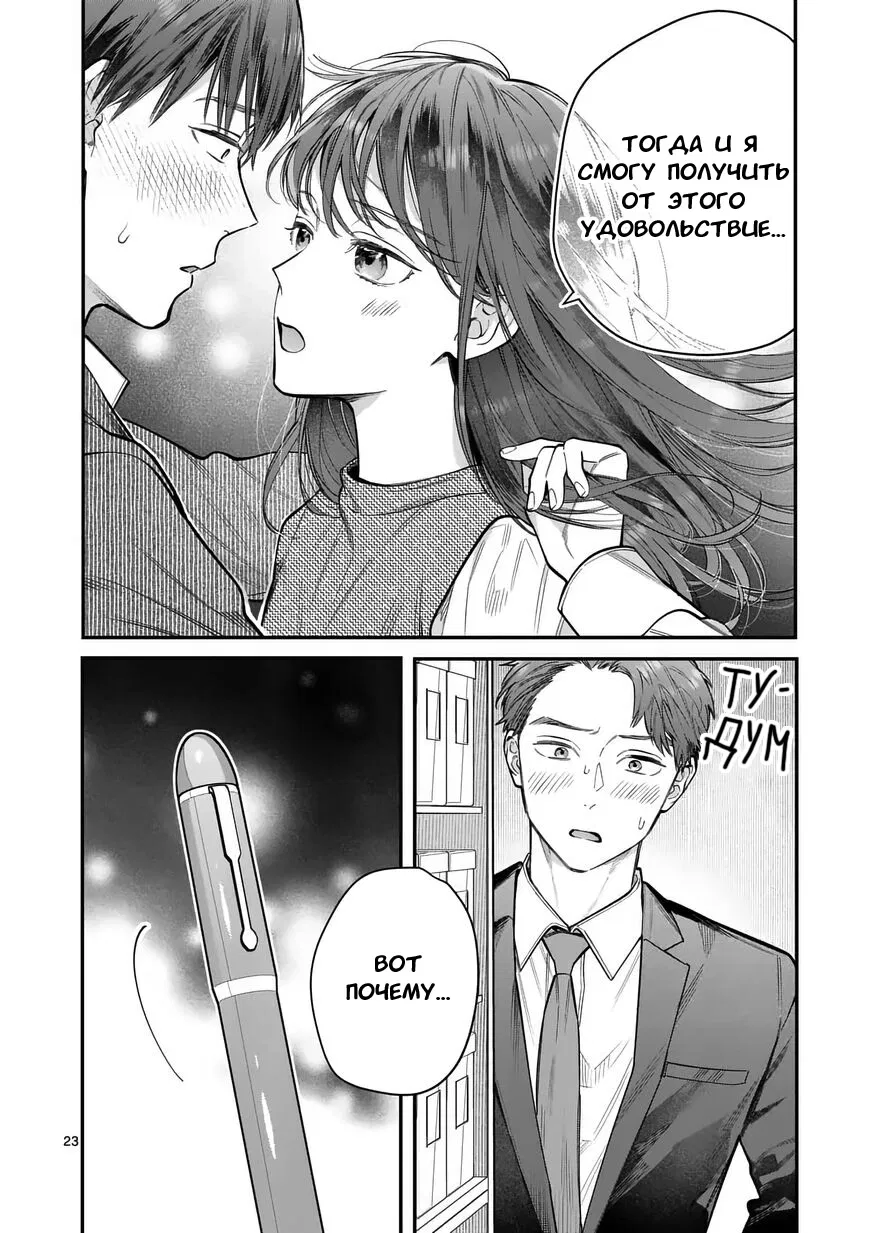 Манга Нормально ли, когда девушка сверху? - Глава 15 Страница 23