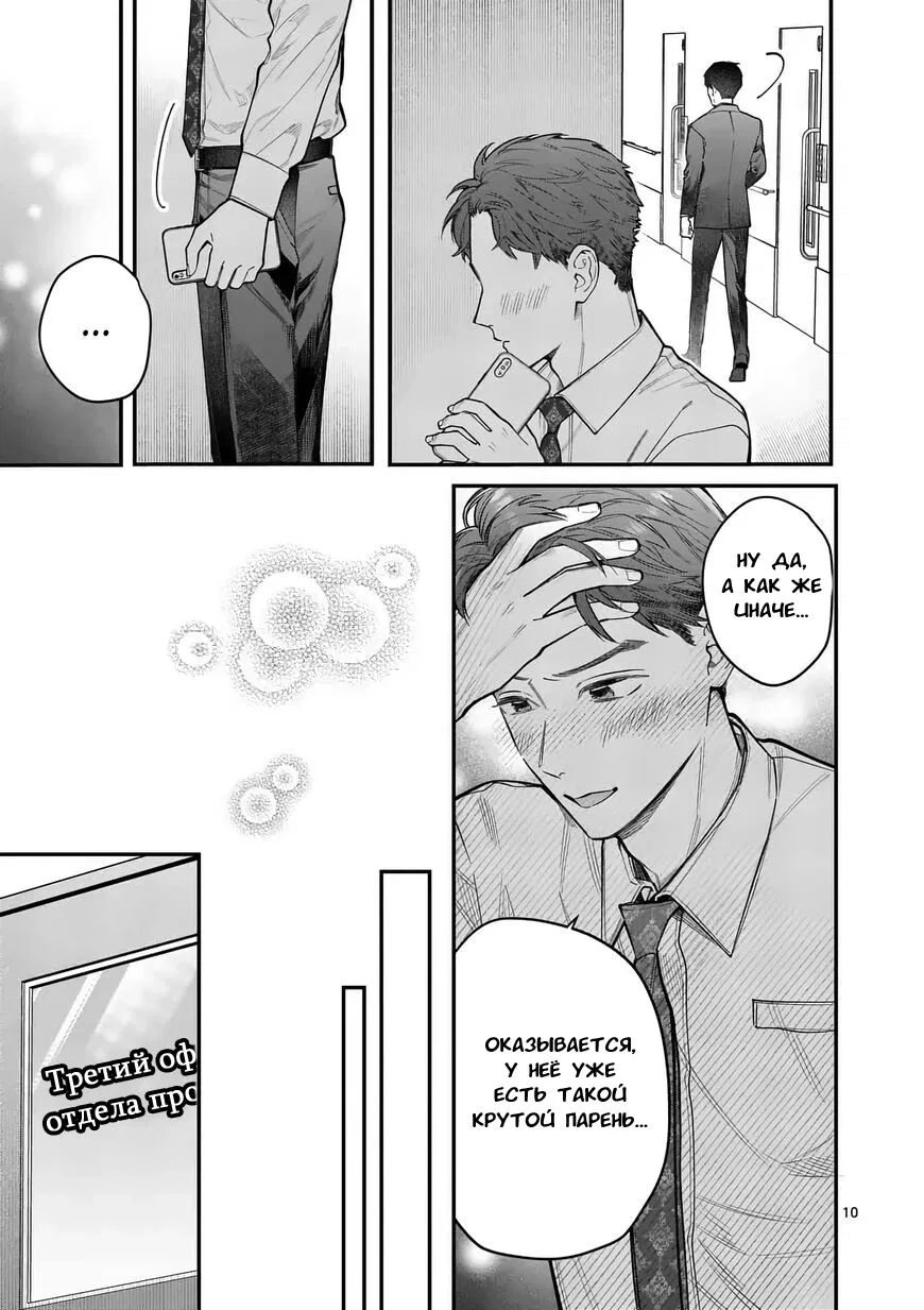 Манга Нормально ли, когда девушка сверху? - Глава 15 Страница 10