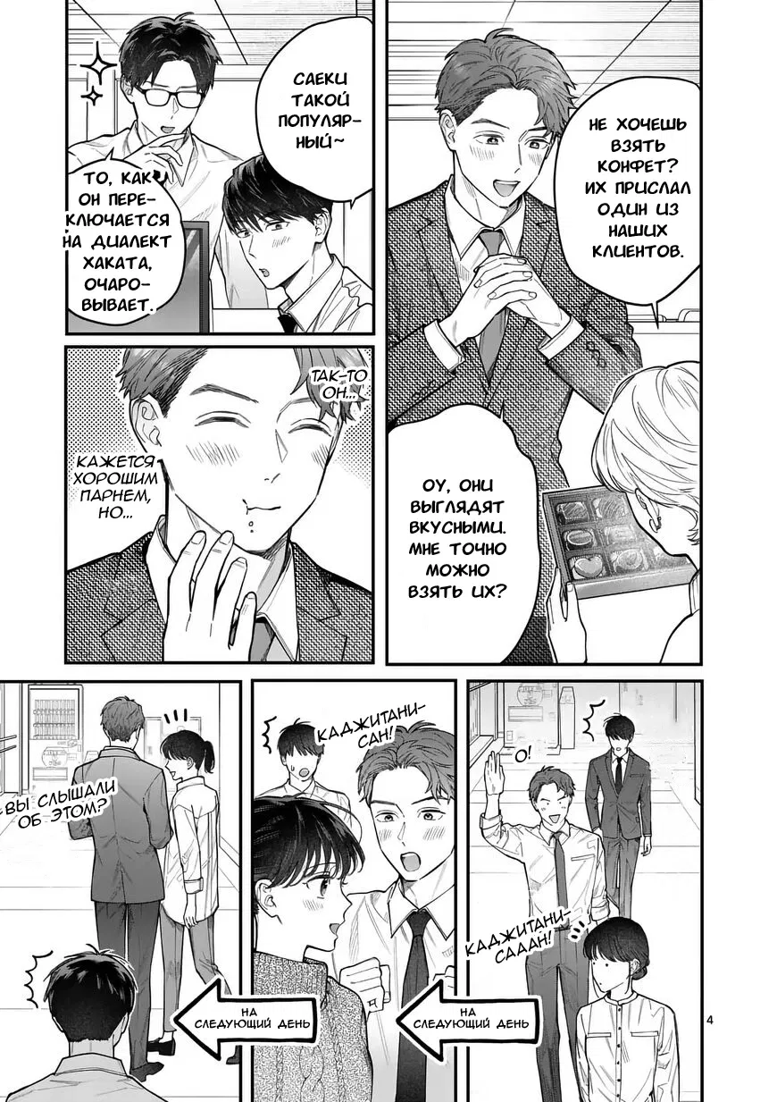 Манга Нормально ли, когда девушка сверху? - Глава 15 Страница 4