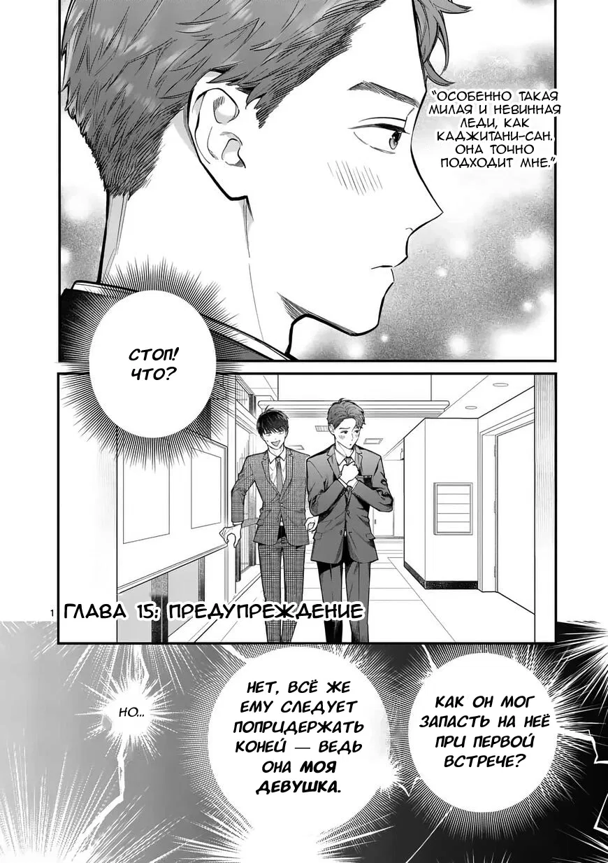 Манга Нормально ли, когда девушка сверху? - Глава 15 Страница 1