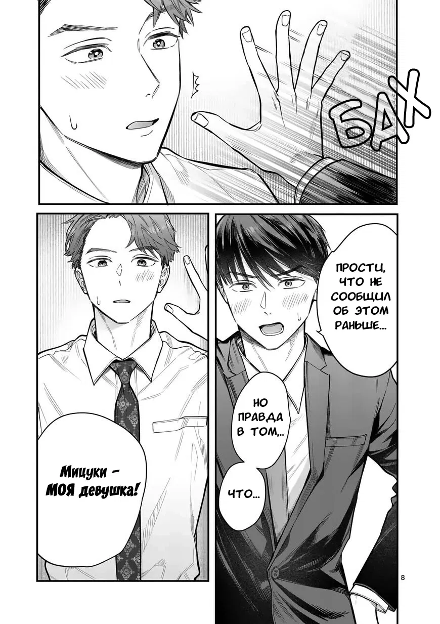 Манга Нормально ли, когда девушка сверху? - Глава 15 Страница 8