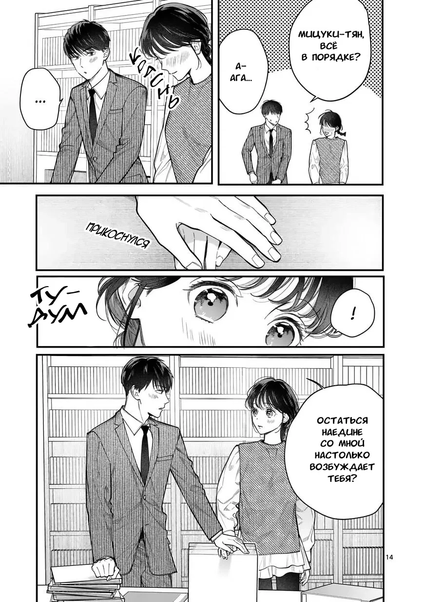 Манга Нормально ли, когда девушка сверху? - Глава 15 Страница 14