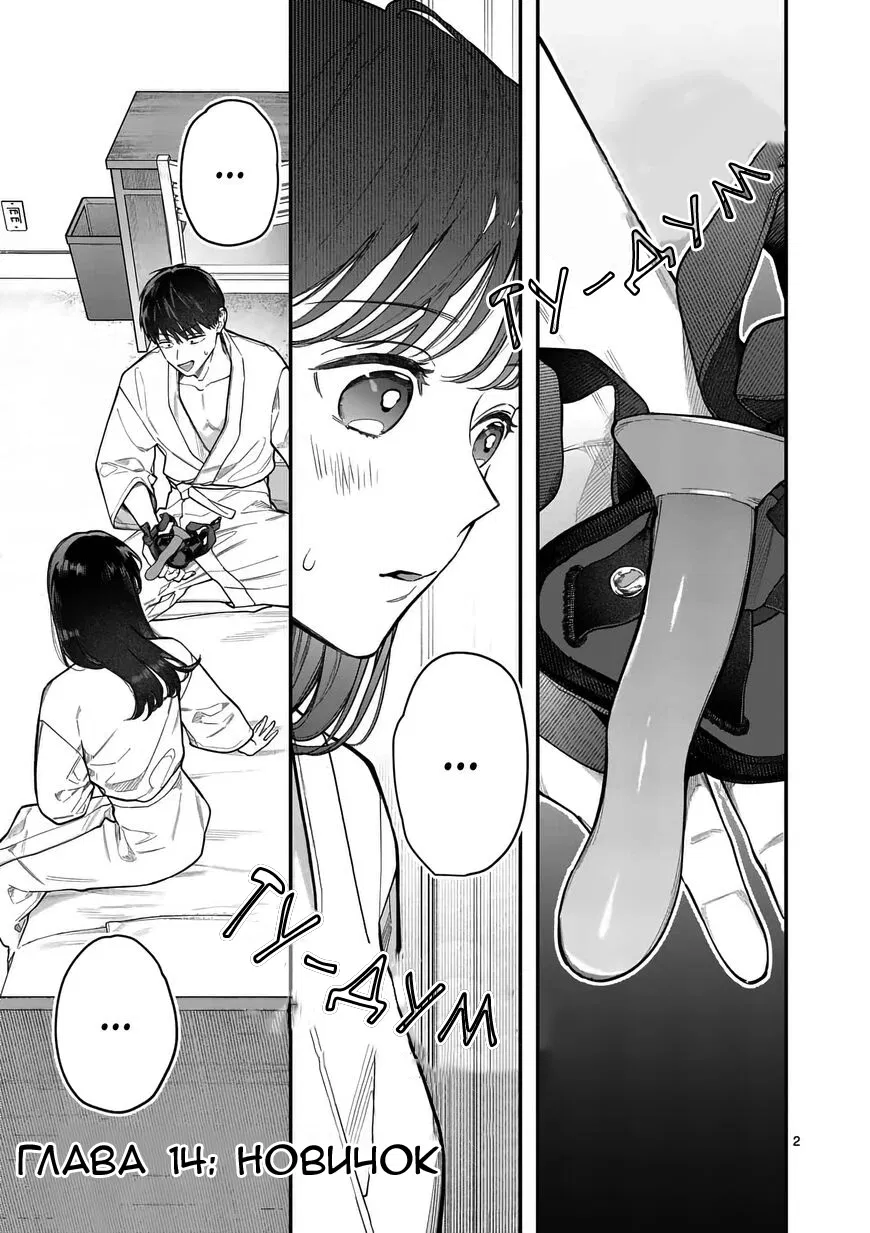 Манга Нормально ли, когда девушка сверху? - Глава 14 Страница 2