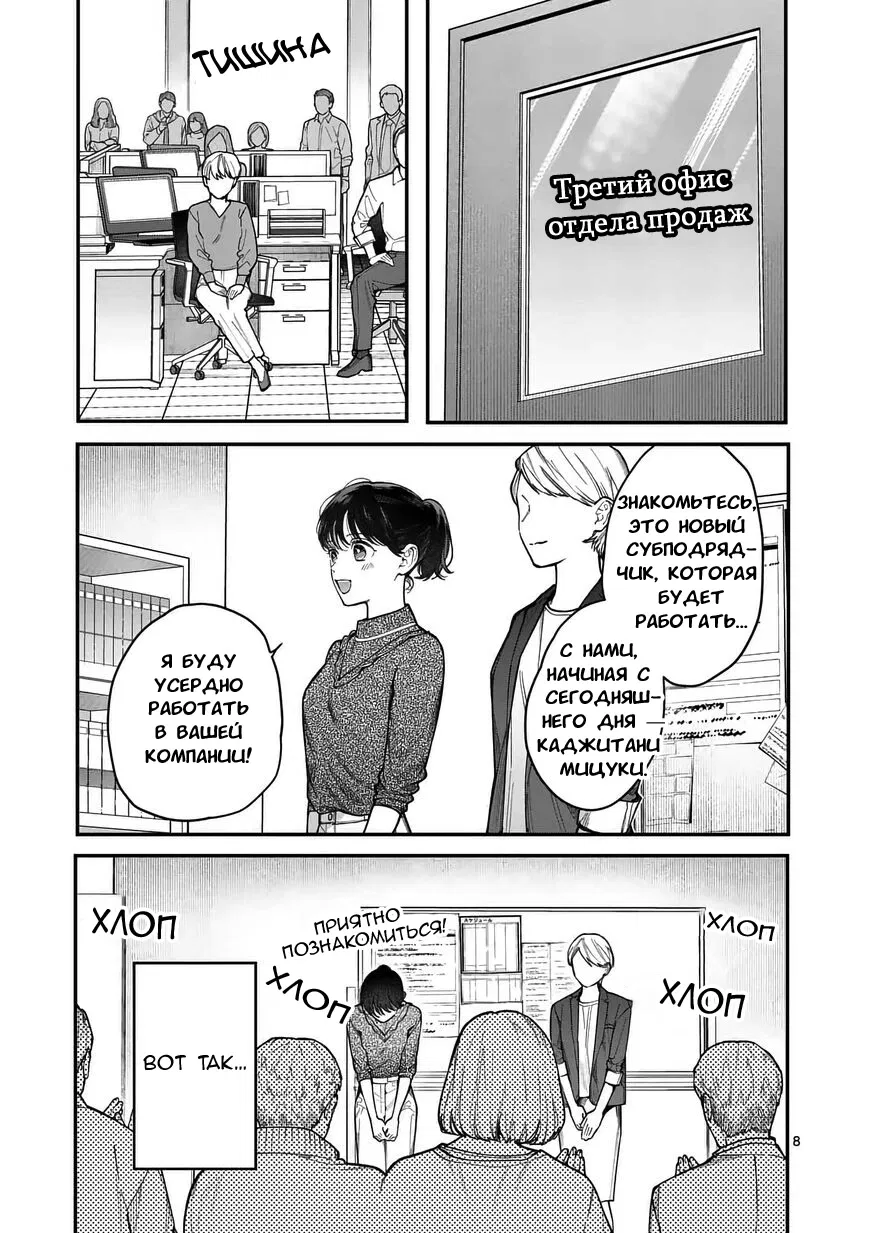 Манга Нормально ли, когда девушка сверху? - Глава 14 Страница 8