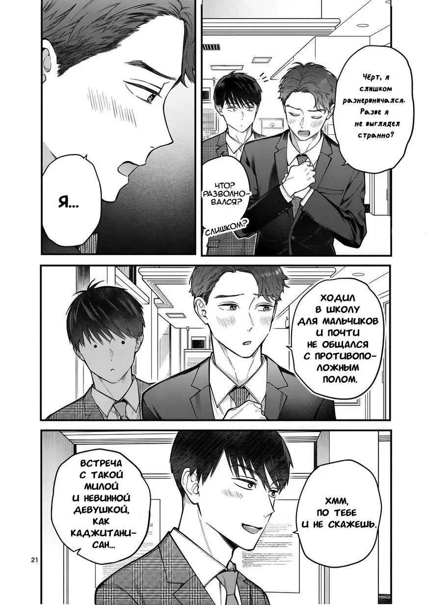 Манга Нормально ли, когда девушка сверху? - Глава 14 Страница 21