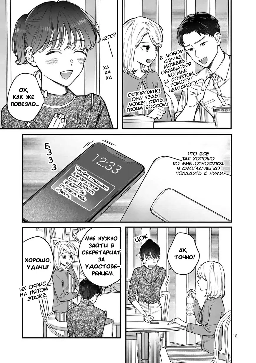 Манга Нормально ли, когда девушка сверху? - Глава 14 Страница 12