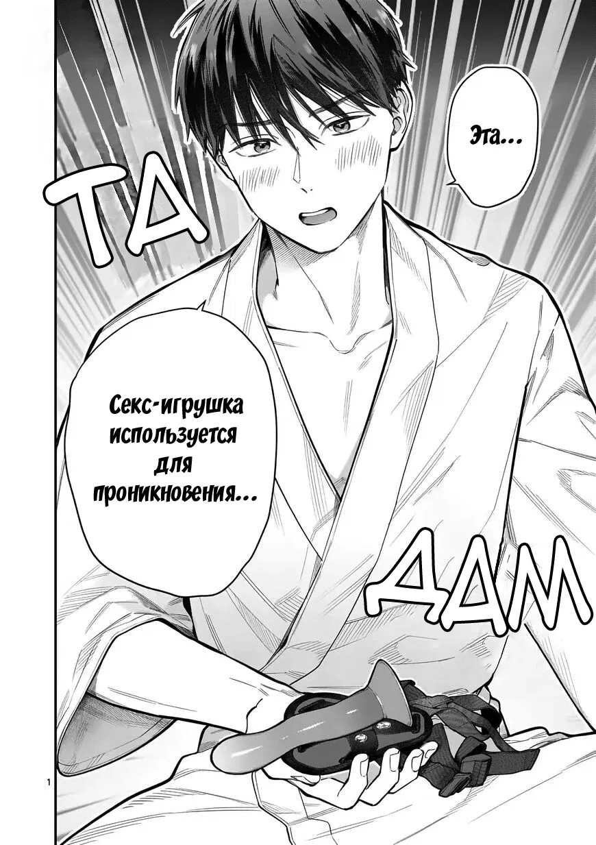 Манга Нормально ли, когда девушка сверху? - Глава 14 Страница 1