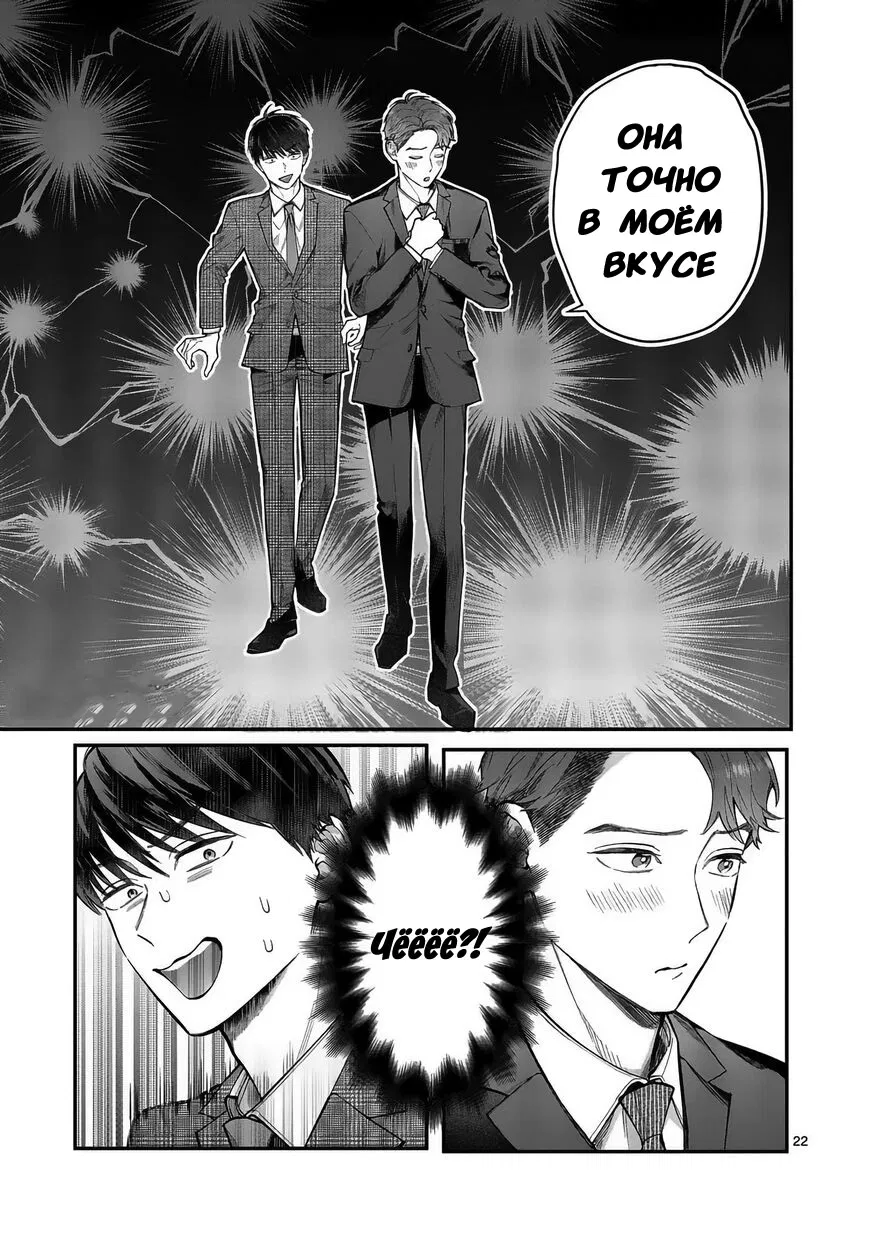 Манга Нормально ли, когда девушка сверху? - Глава 14 Страница 22