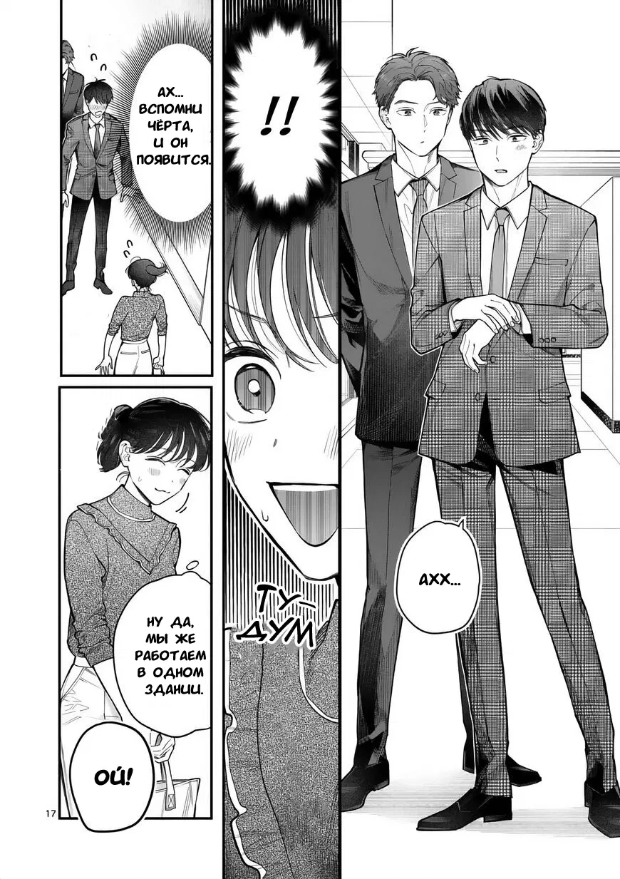 Манга Нормально ли, когда девушка сверху? - Глава 14 Страница 17