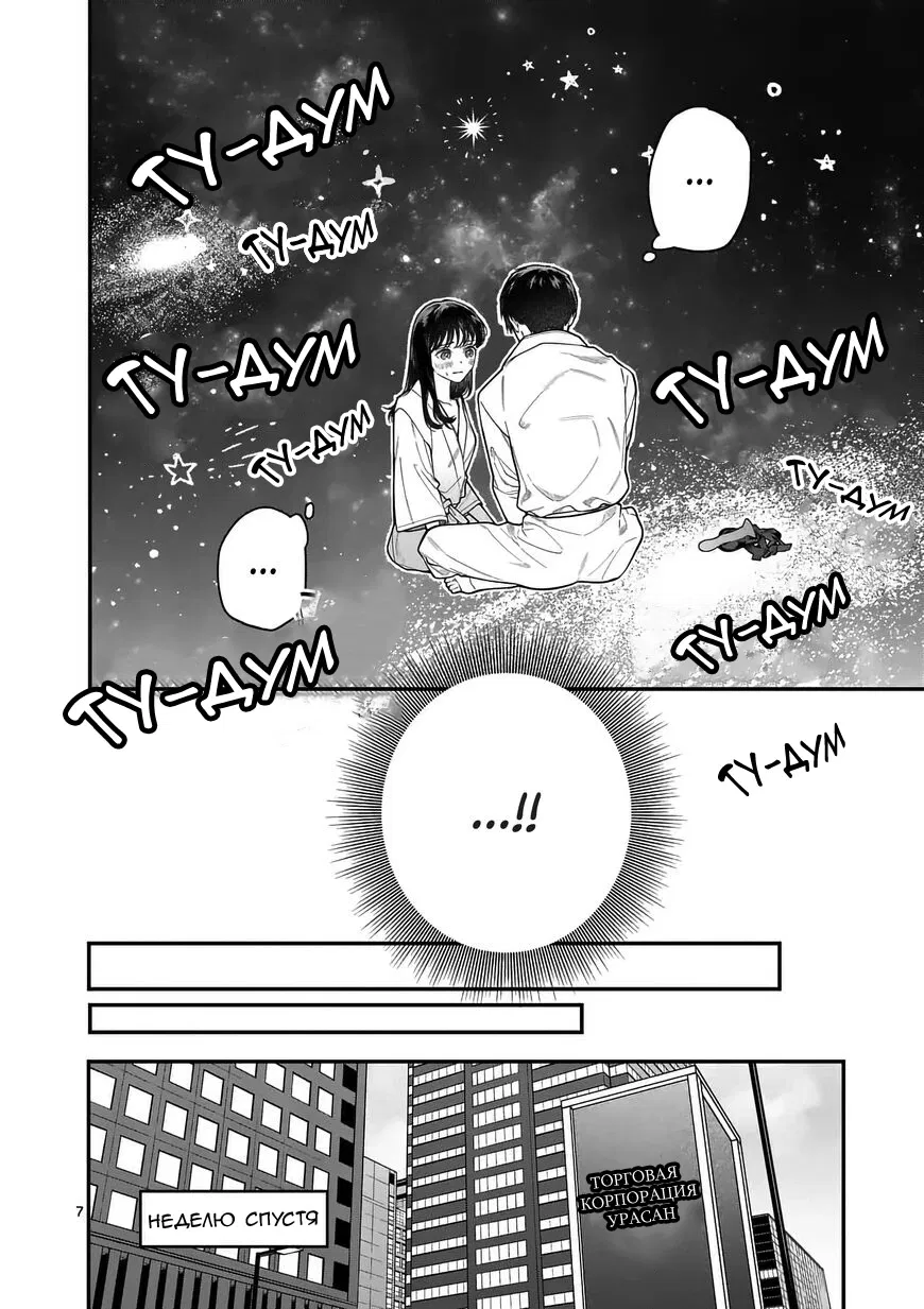 Манга Нормально ли, когда девушка сверху? - Глава 14 Страница 7