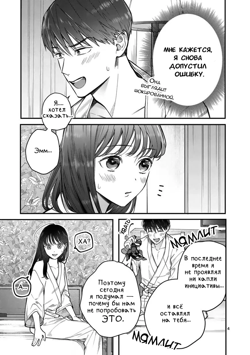 Манга Нормально ли, когда девушка сверху? - Глава 14 Страница 4