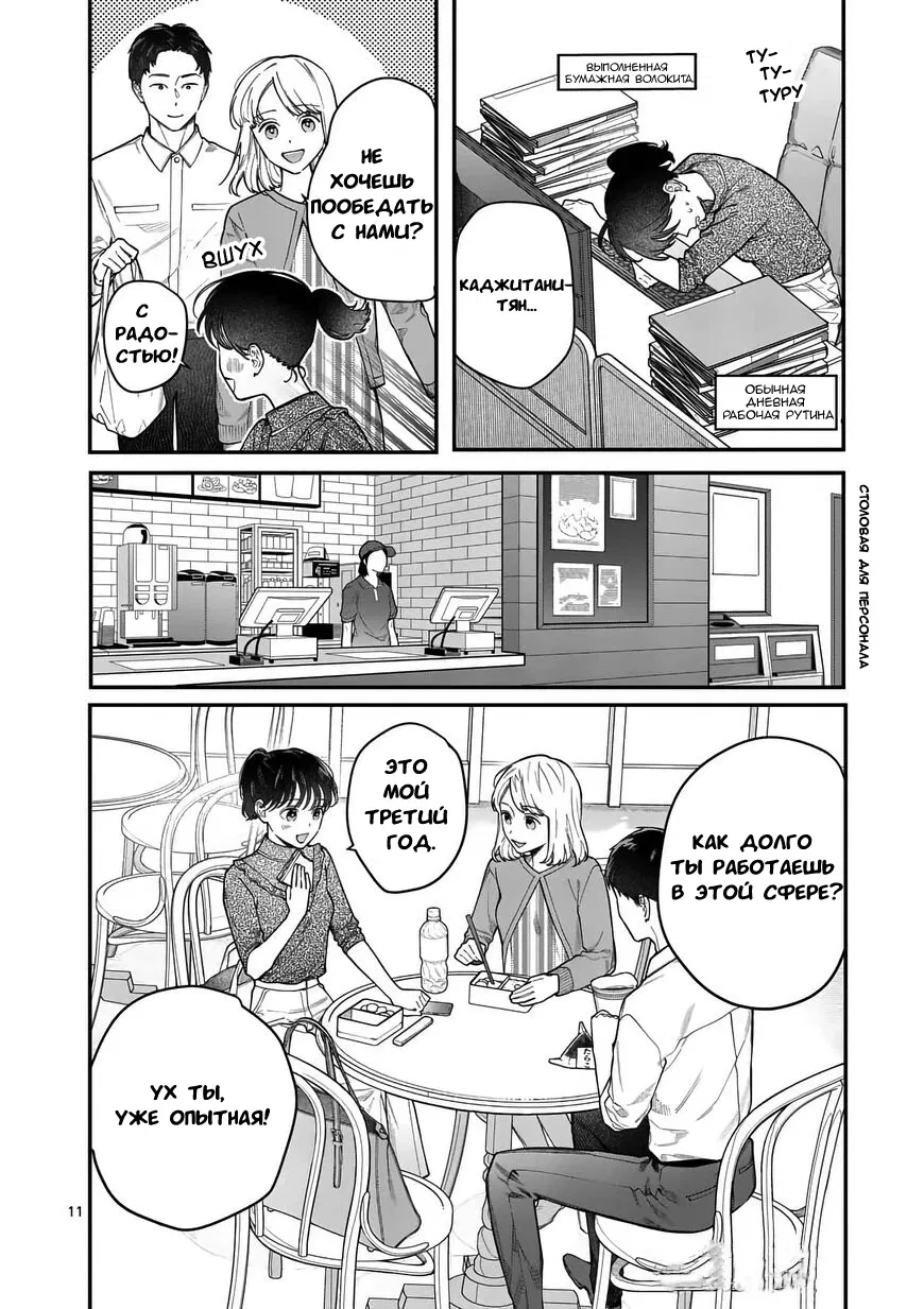 Манга Нормально ли, когда девушка сверху? - Глава 14 Страница 11