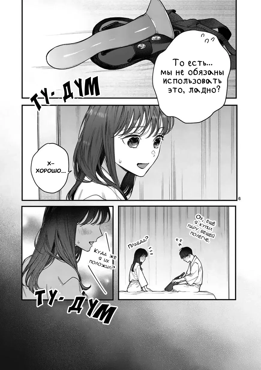 Манга Нормально ли, когда девушка сверху? - Глава 14 Страница 6
