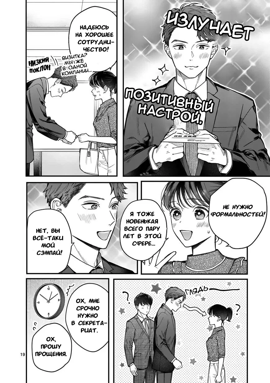 Манга Нормально ли, когда девушка сверху? - Глава 14 Страница 19