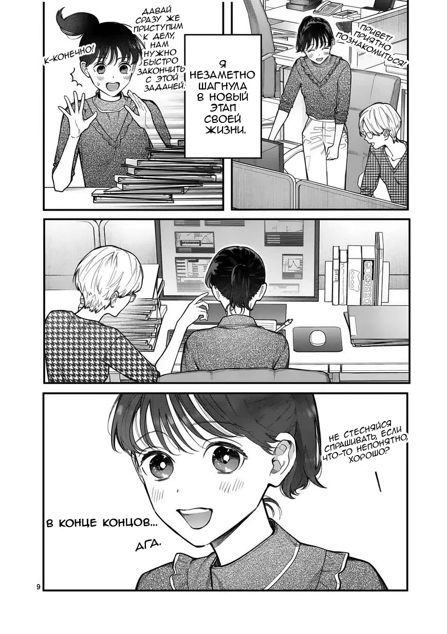 Манга Нормально ли, когда девушка сверху? - Глава 14 Страница 9