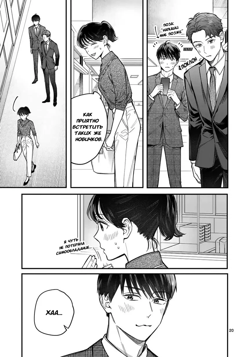 Манга Нормально ли, когда девушка сверху? - Глава 14 Страница 20