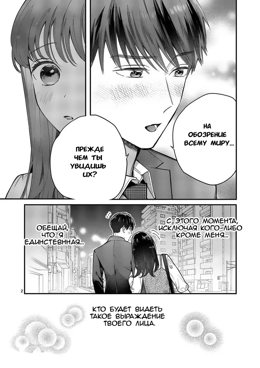 Манга Нормально ли, когда девушка сверху? - Глава 13.5 Страница 2