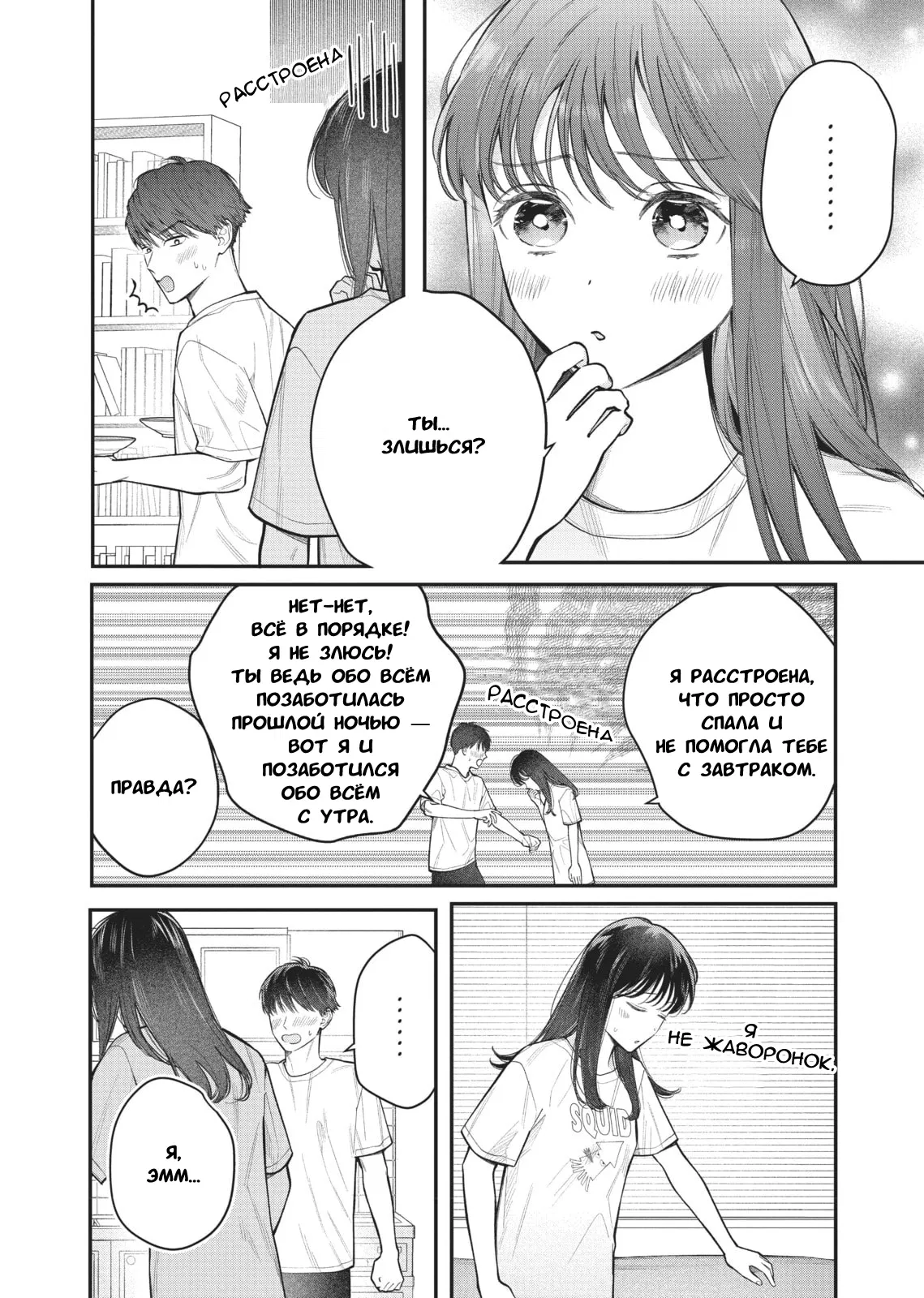 Манга Нормально ли, когда девушка сверху? - Глава 13.5 Страница 7