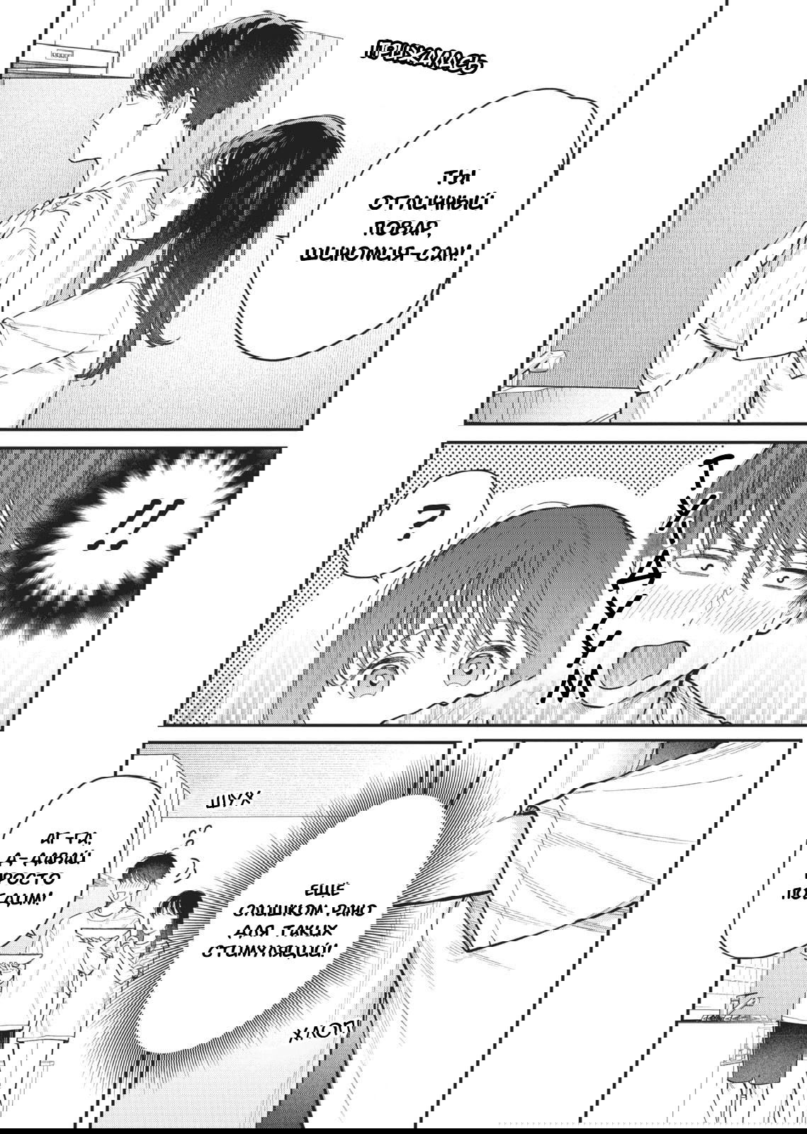 Манга Нормально ли, когда девушка сверху? - Глава 13.5 Страница 6