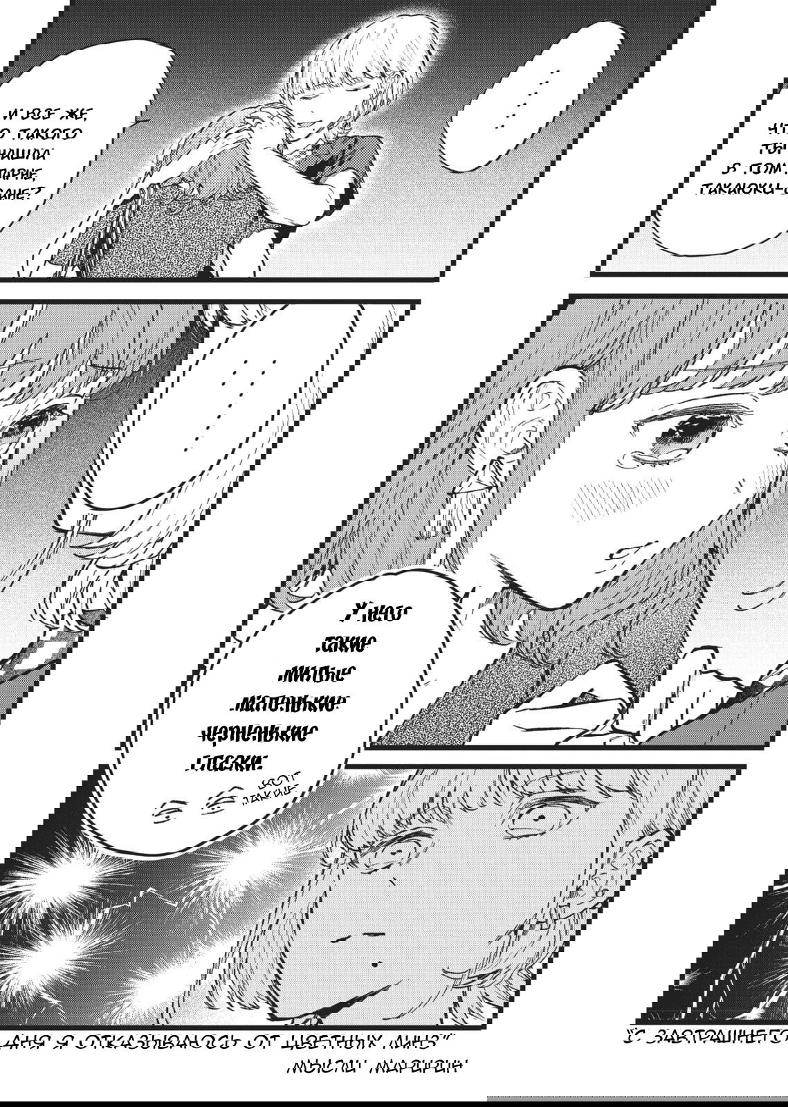 Манга Нормально ли, когда девушка сверху? - Глава 13.5 Страница 3