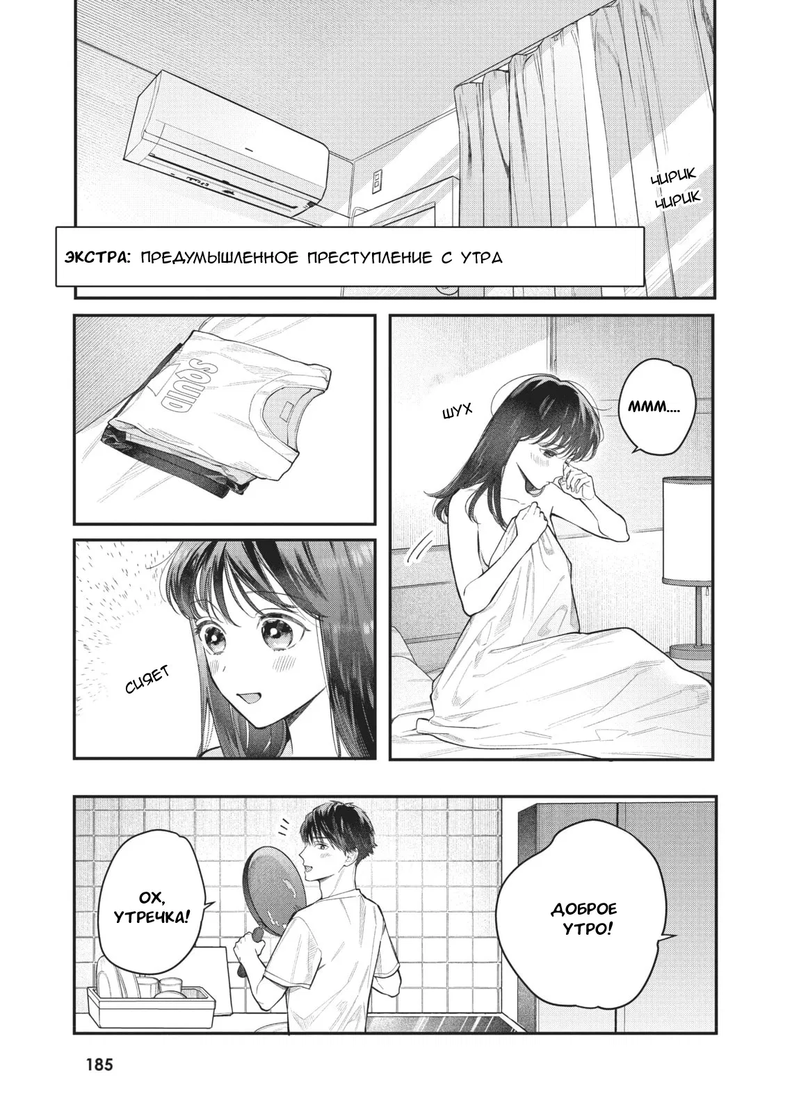 Манга Нормально ли, когда девушка сверху? - Глава 13.5 Страница 4