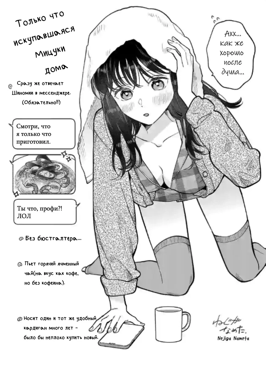 Манга Нормально ли, когда девушка сверху? - Глава 13.5 Страница 10