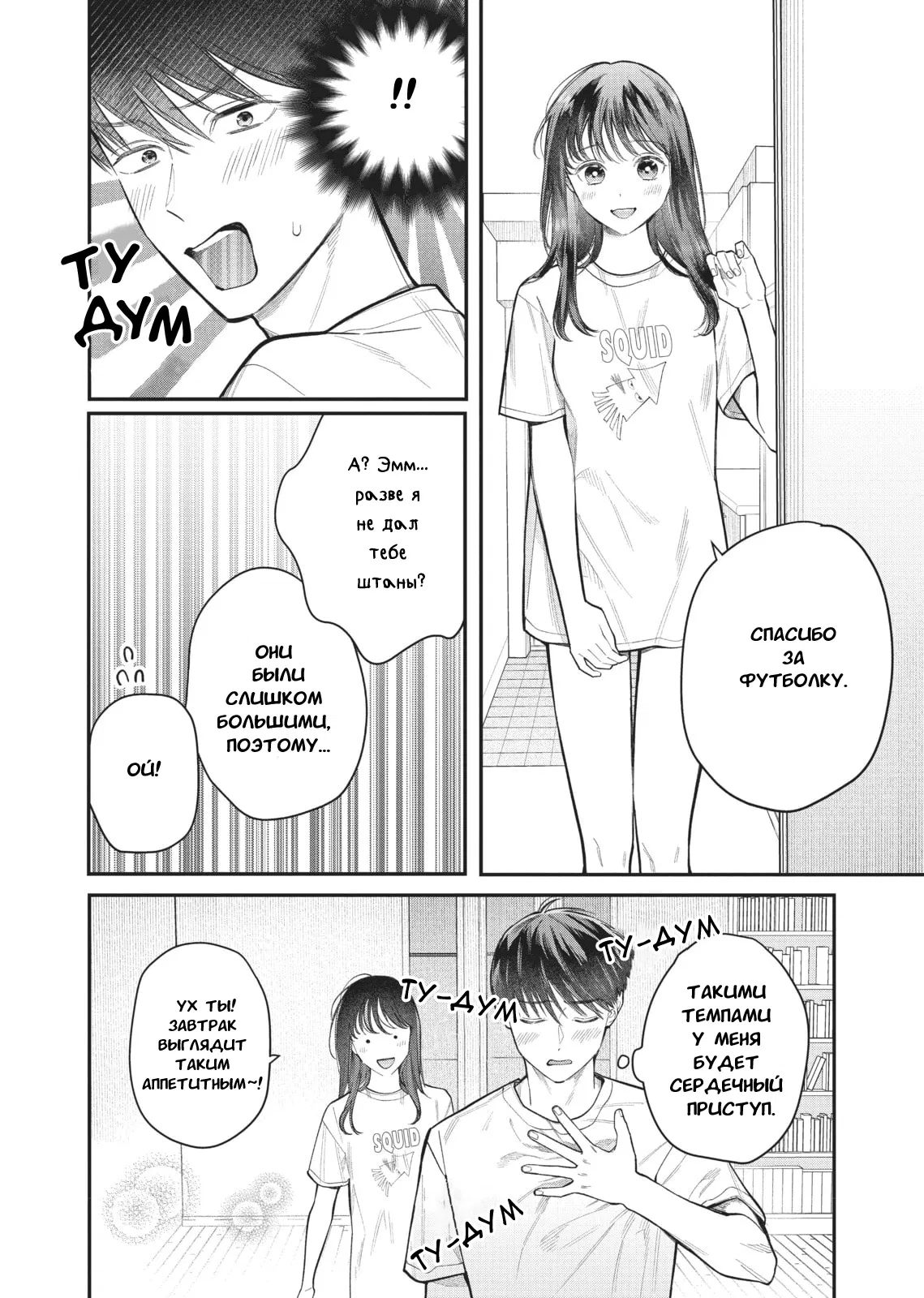 Манга Нормально ли, когда девушка сверху? - Глава 13.5 Страница 5