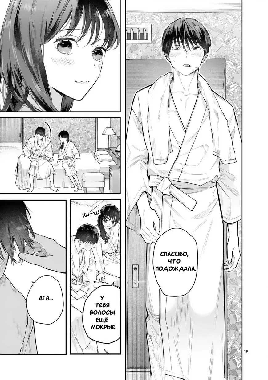 Манга Нормально ли, когда девушка сверху? - Глава 13 Страница 15