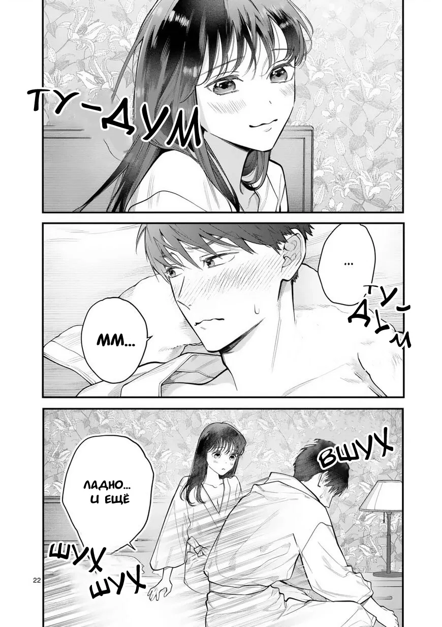 Манга Нормально ли, когда девушка сверху? - Глава 13 Страница 22