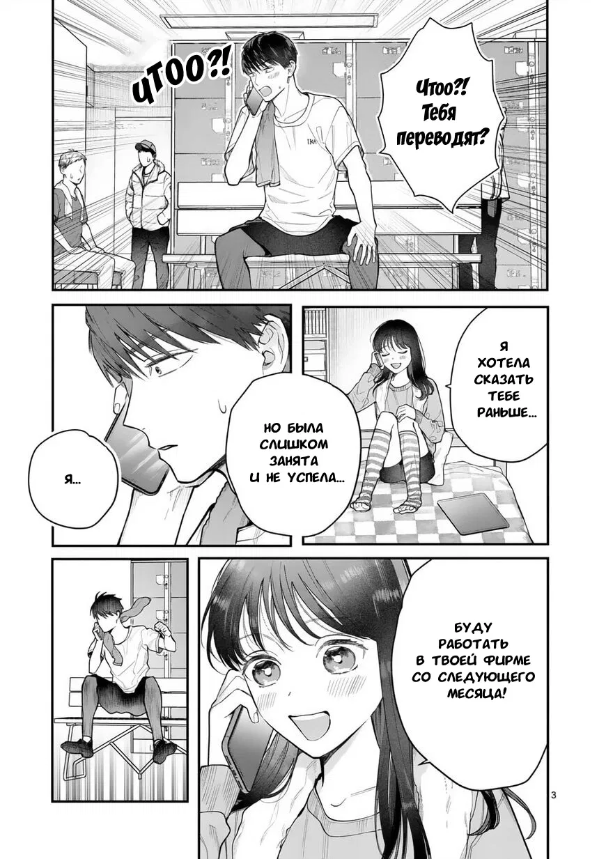 Манга Нормально ли, когда девушка сверху? - Глава 13 Страница 3