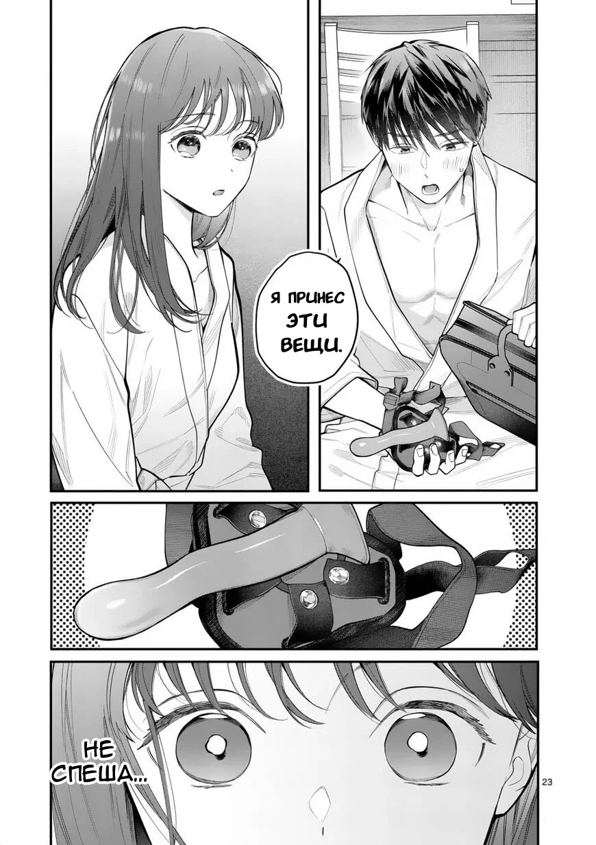 Манга Нормально ли, когда девушка сверху? - Глава 13 Страница 23