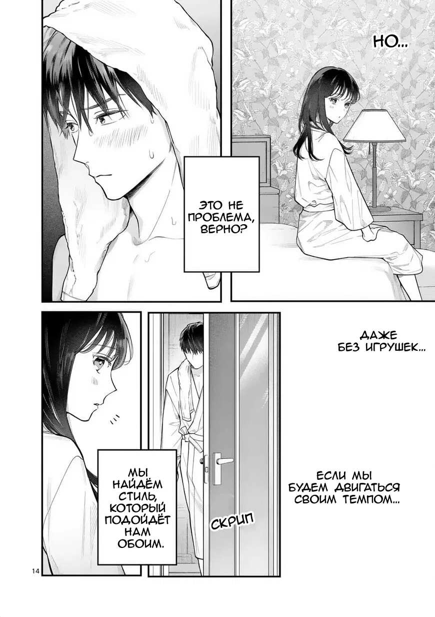 Манга Нормально ли, когда девушка сверху? - Глава 13 Страница 14