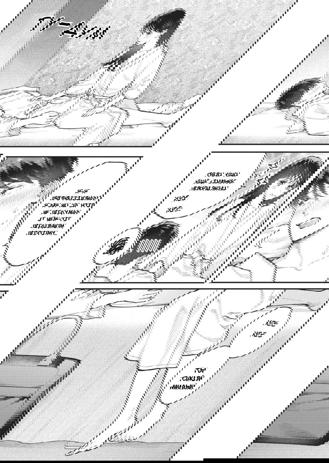 Манга Нормально ли, когда девушка сверху? - Глава 13 Страница 21