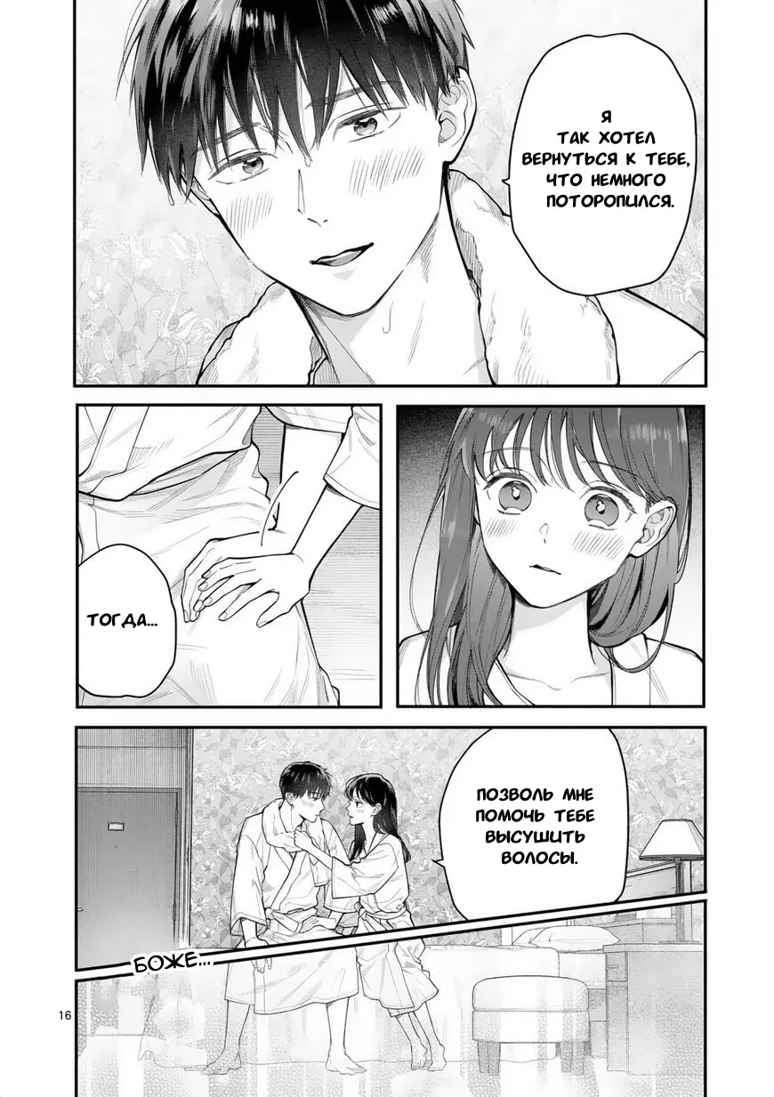 Манга Нормально ли, когда девушка сверху? - Глава 13 Страница 16