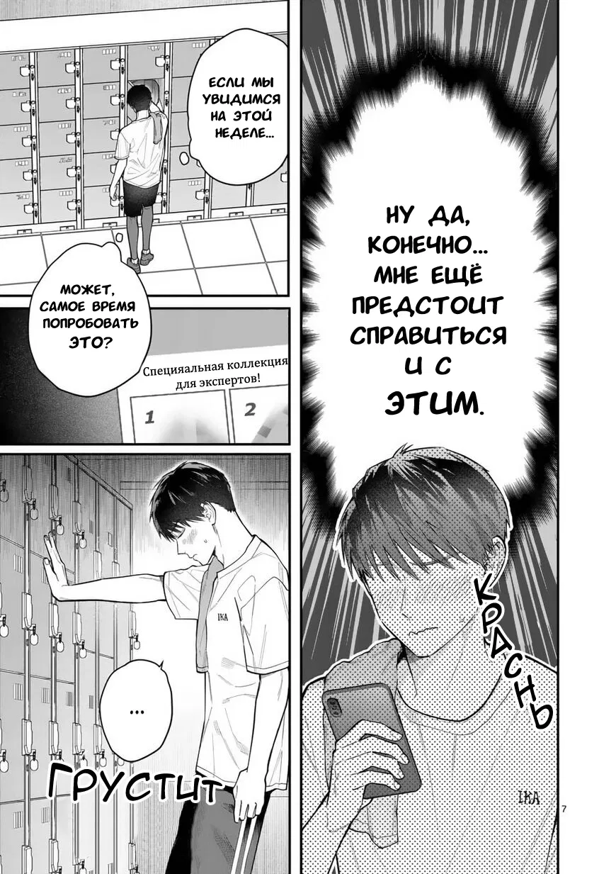 Манга Нормально ли, когда девушка сверху? - Глава 13 Страница 7