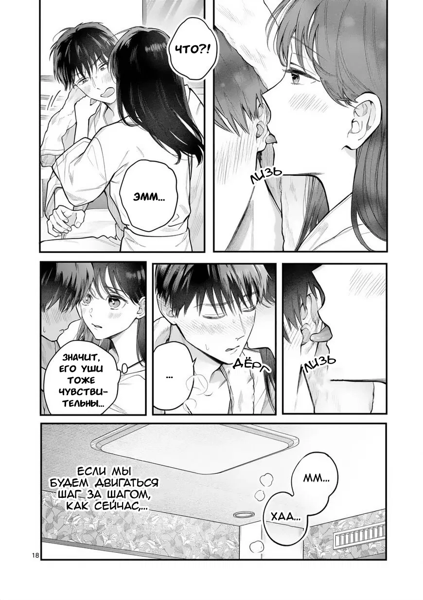 Манга Нормально ли, когда девушка сверху? - Глава 13 Страница 18
