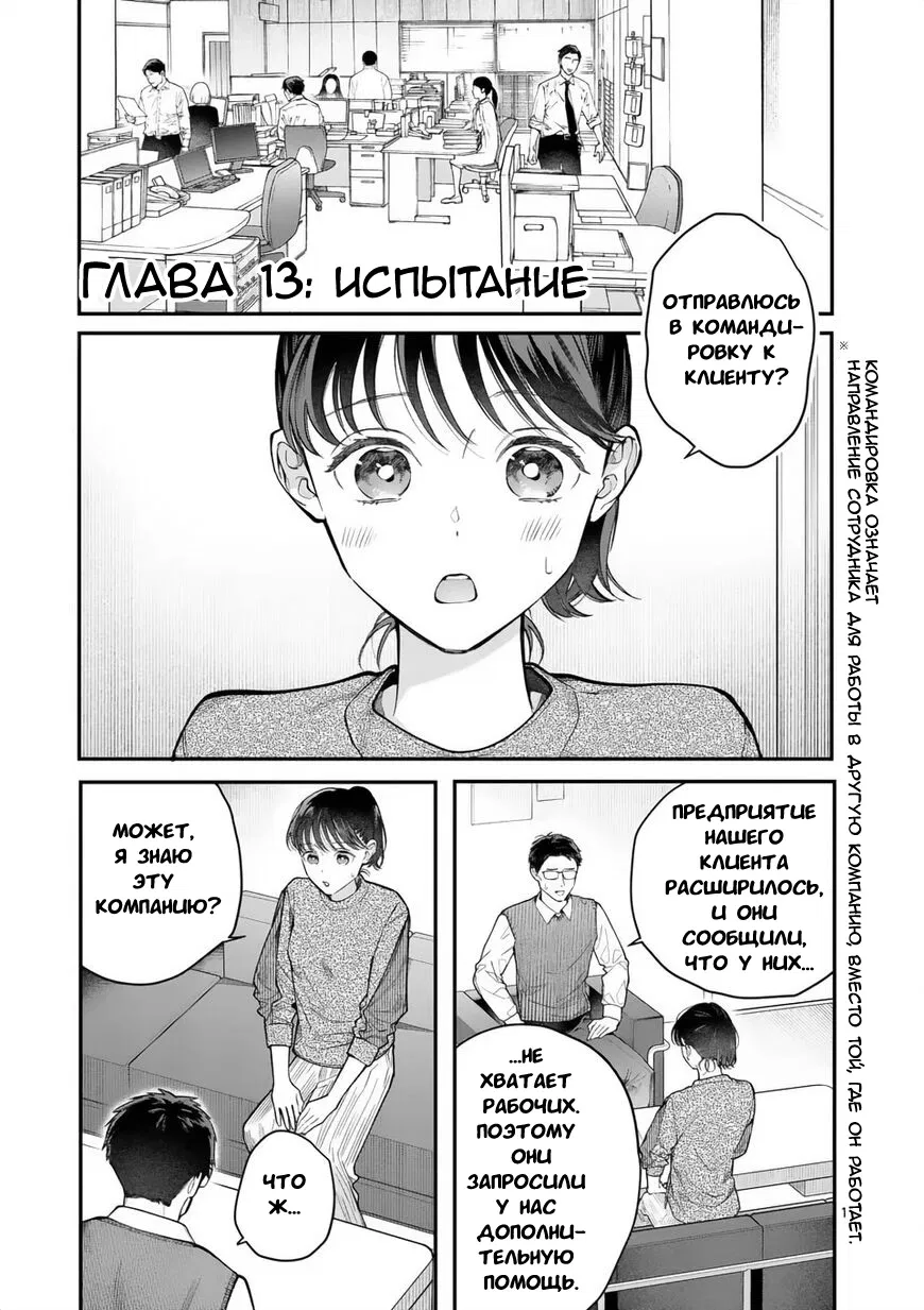 Манга Нормально ли, когда девушка сверху? - Глава 13 Страница 1