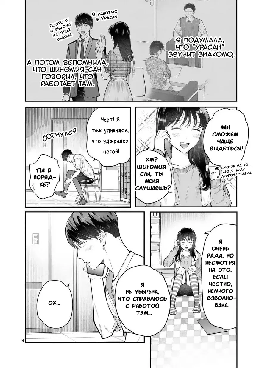 Манга Нормально ли, когда девушка сверху? - Глава 13 Страница 4