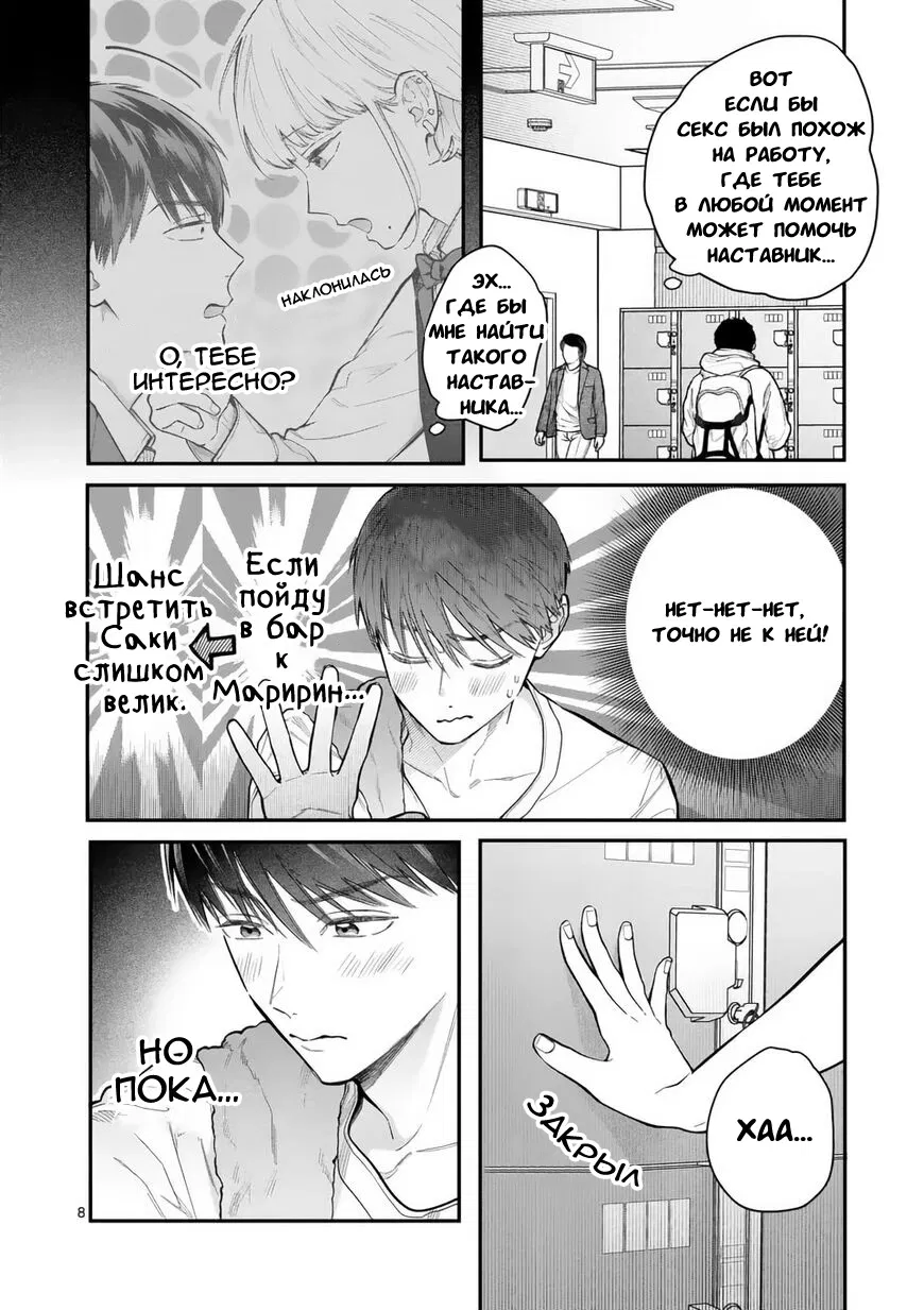 Манга Нормально ли, когда девушка сверху? - Глава 13 Страница 8