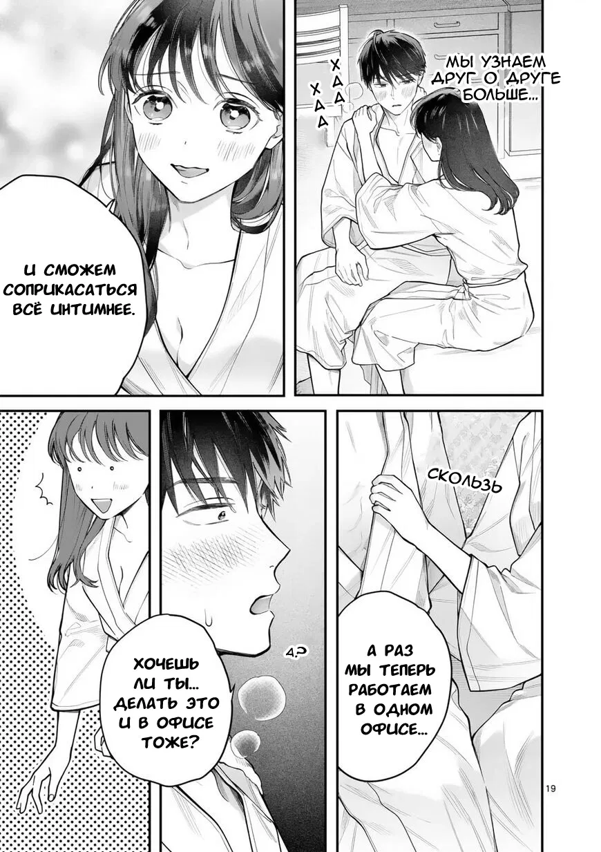 Манга Нормально ли, когда девушка сверху? - Глава 13 Страница 19