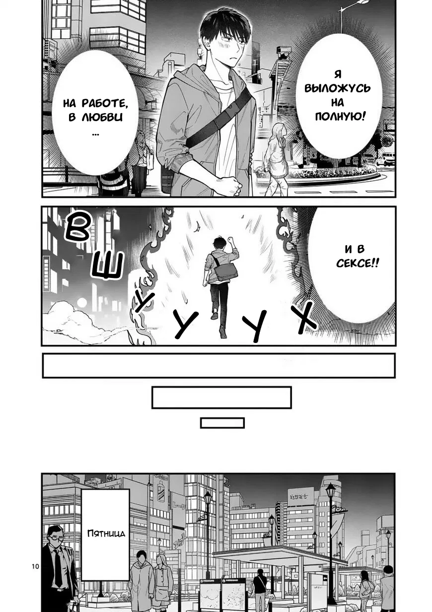Манга Нормально ли, когда девушка сверху? - Глава 13 Страница 10