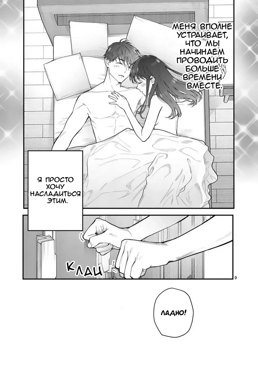 Манга Нормально ли, когда девушка сверху? - Глава 13 Страница 9