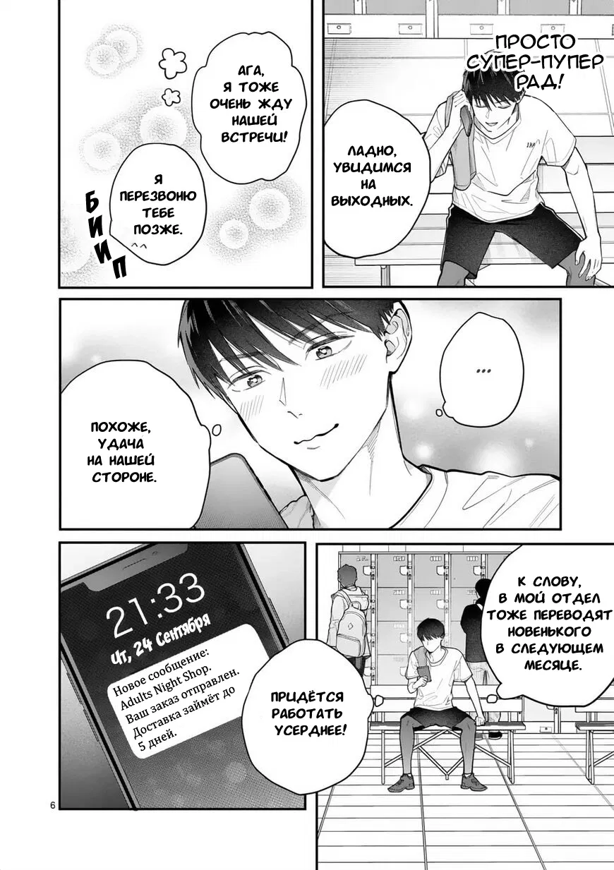 Манга Нормально ли, когда девушка сверху? - Глава 13 Страница 6
