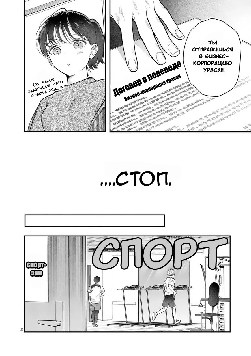 Манга Нормально ли, когда девушка сверху? - Глава 13 Страница 2